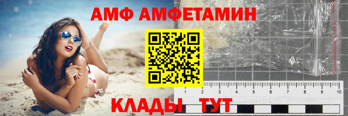 Amphetamine 97%  АМФ  Амфетамин  Мариинск 