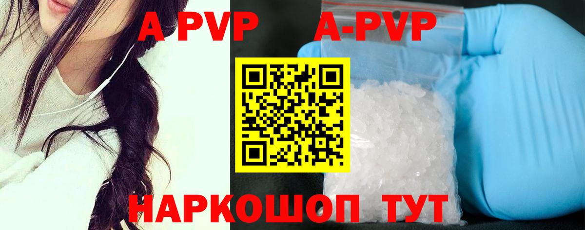 Alpha-PVP мука  Вход с VPN  APVP VHQ  A PVP  APVP кристаллы  цена наркотик  Мариинск 