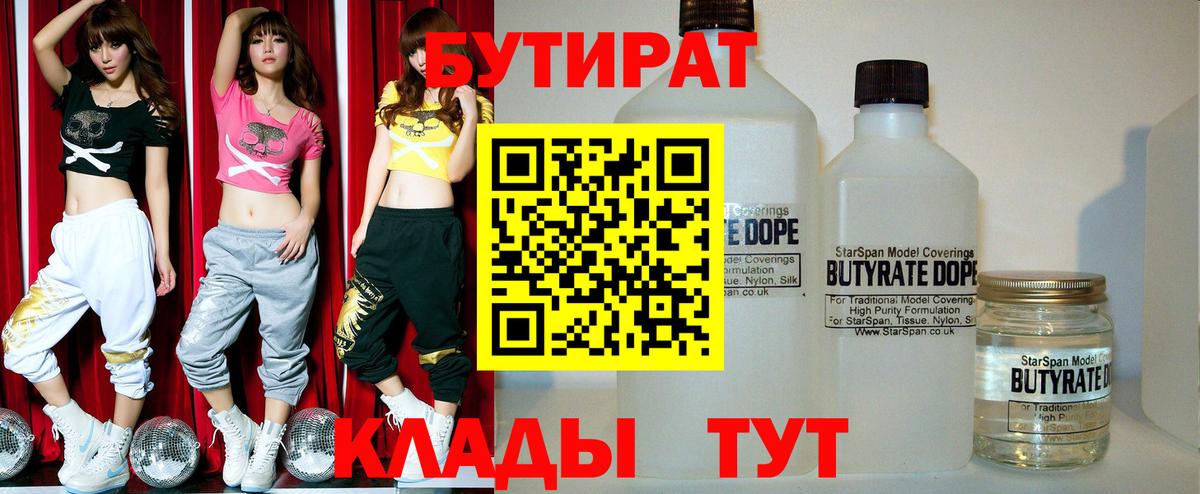 БУТИРАТ оксибутират  Мариинск 