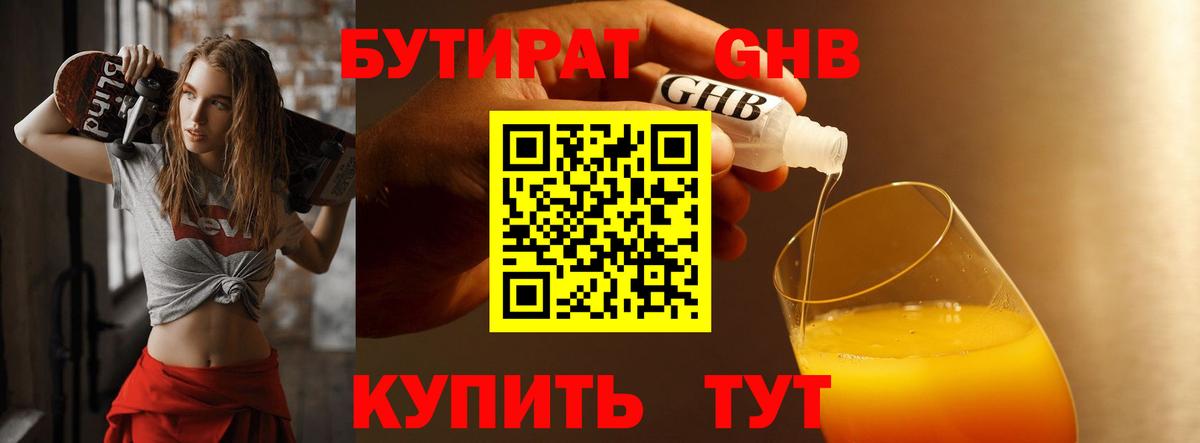 Мариинск  БУТИРАТ бутик  Вход с VPN 