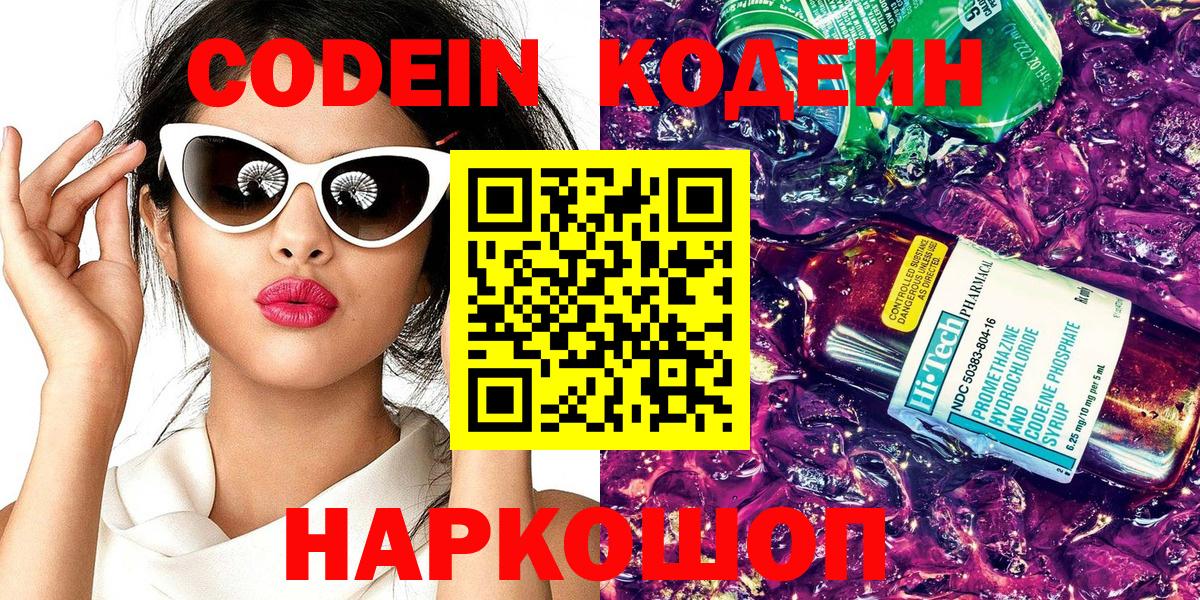 Codein Purple Drank Мариинск