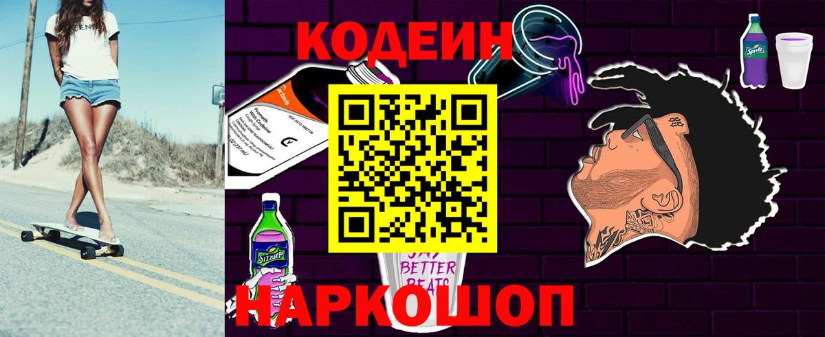 Кодеин напиток Lean (лин)  Вход с VPN  Codein напиток Lean (лин)  Мариинск 