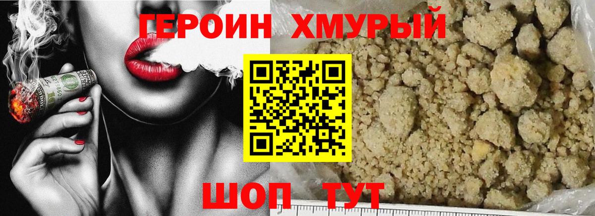 Героин герыч  Мариинск 