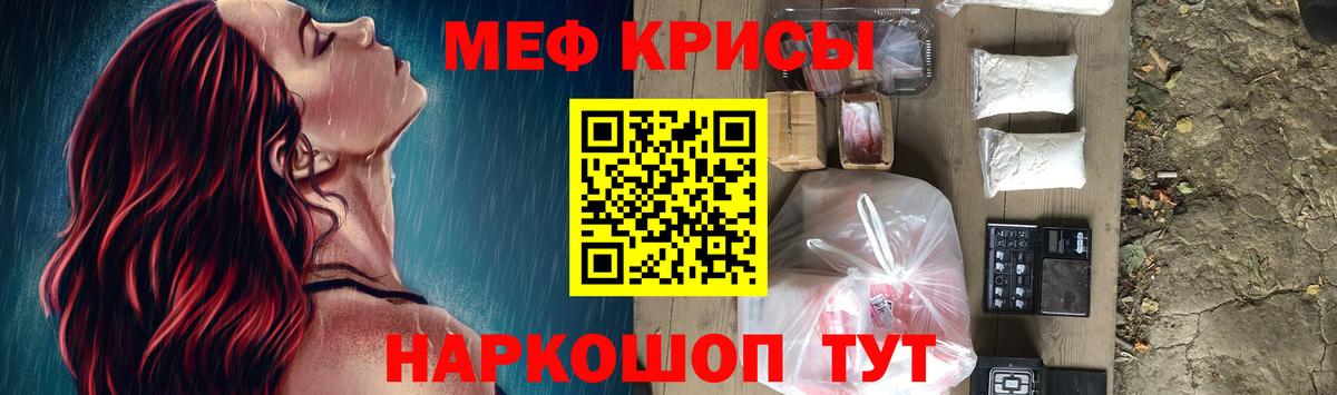 Меф mephedrone  наркота  МЕФ мяу мяу  Мефедрон  Мариинск  Вход с VPN 