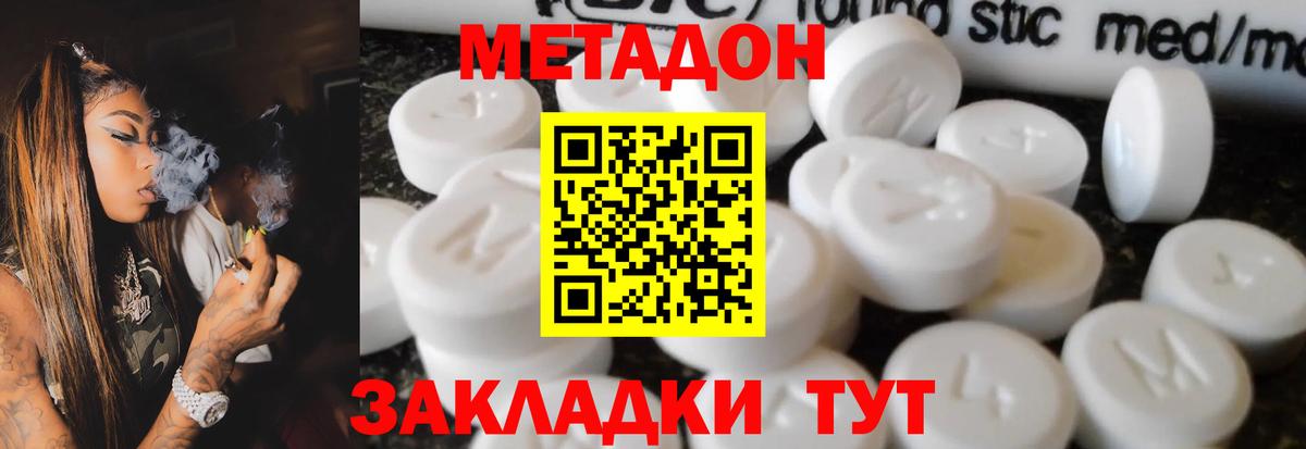 МЕТАДОН methadone Мариинск