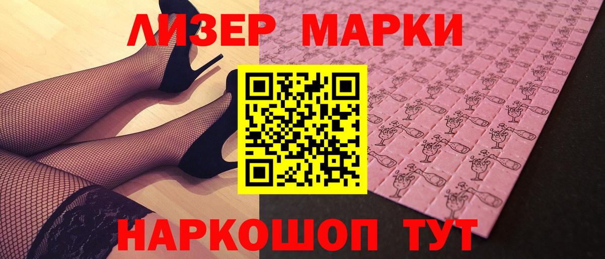 Марки 25I-NBOMe 1,8мг  Мариинск  Марки 25I-NBOMe 1,8мг 